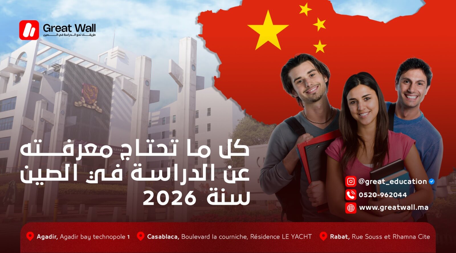 كل ما تحتاج معرفته عن الدراسة في الصين سنة 2026